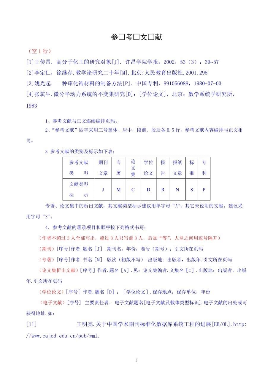 （培训体系）课程设计模版(没有参加公司培训的学生)_第5页