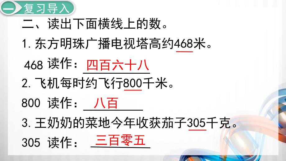 人教版小学二年级数学下册7.5《10000以内数的认识（1）》精品课件_第3页