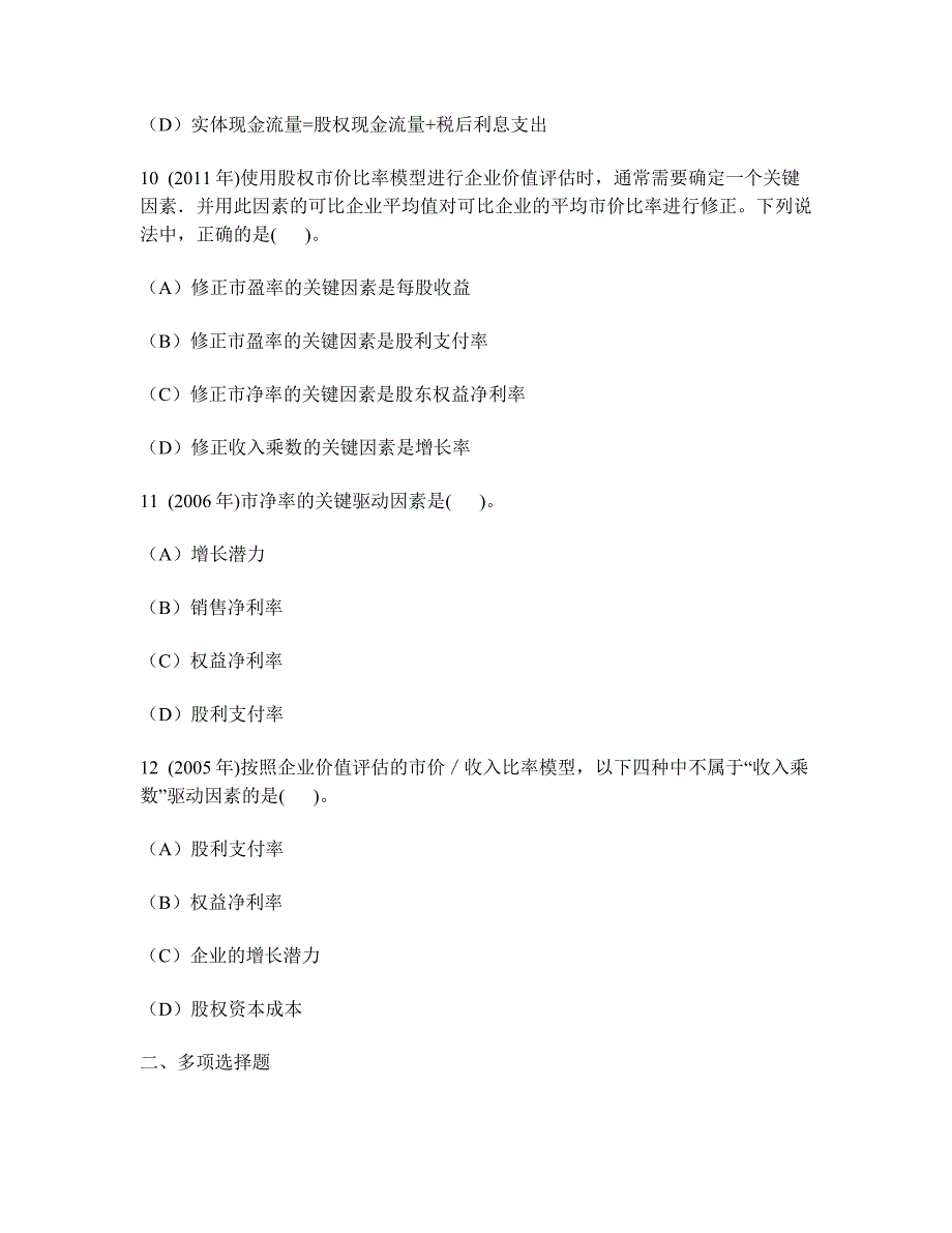 [财经类试卷]注册会计师财务成本管理(资本成本)历年真题试卷汇编1及答案与解析_第4页