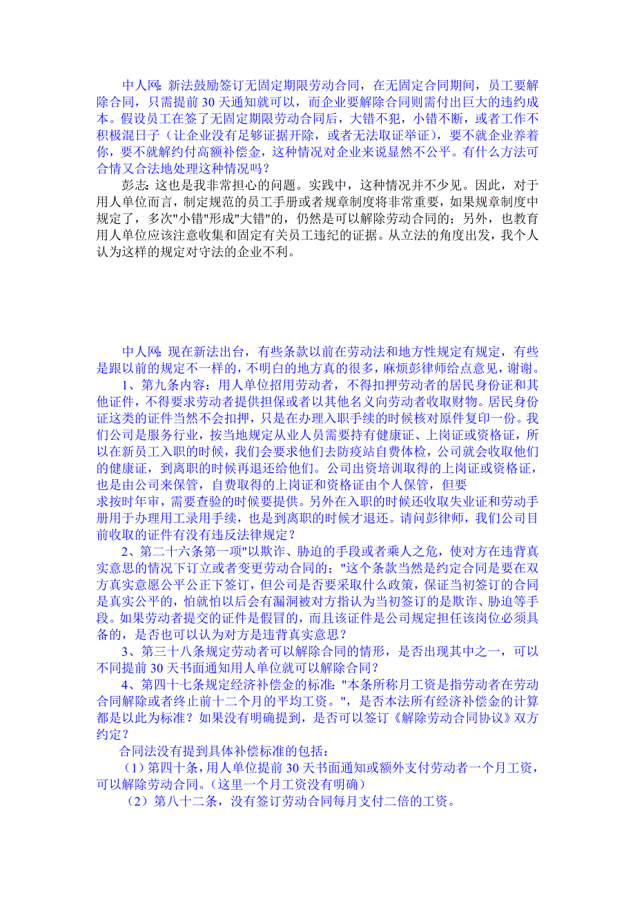 （员工管理）新劳动法问_第4页