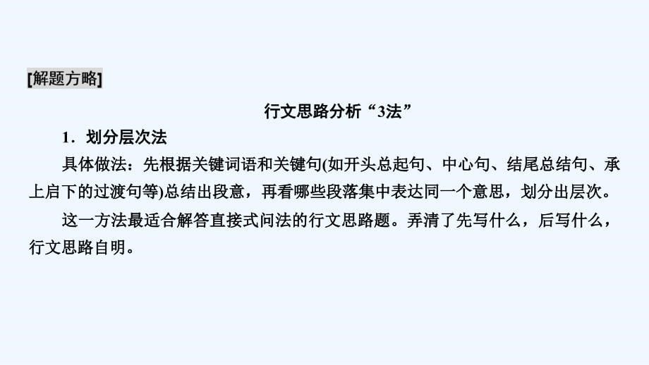 大一轮高考总复习语文课件：分册1 第1板块 第3章 第2节 突破核心考点　训练规范养成_第5页