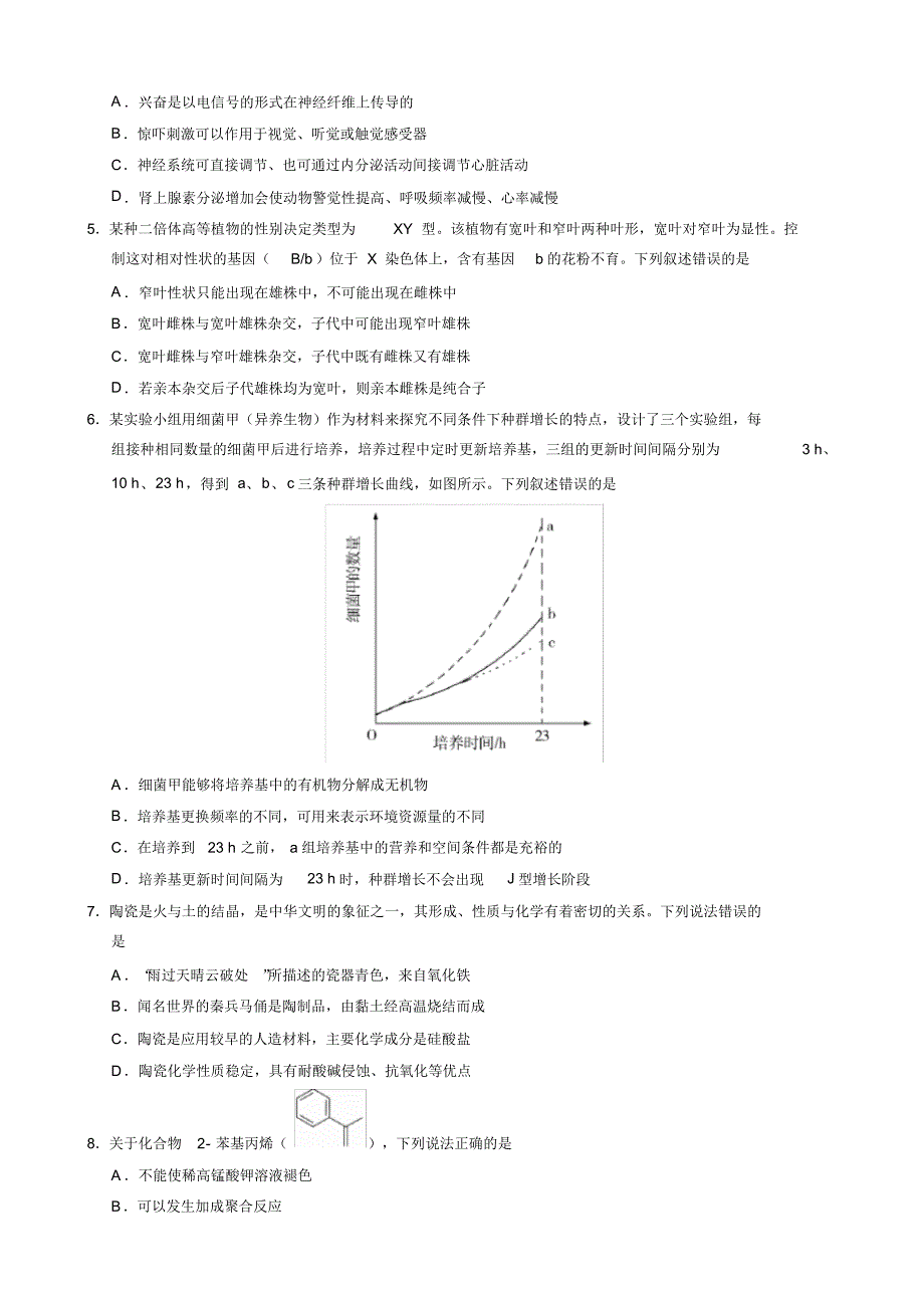 全国ⅰ卷2019年普通高等学校全国统一考试理综试题高考试题有答案【2020新】.pdf_第2页