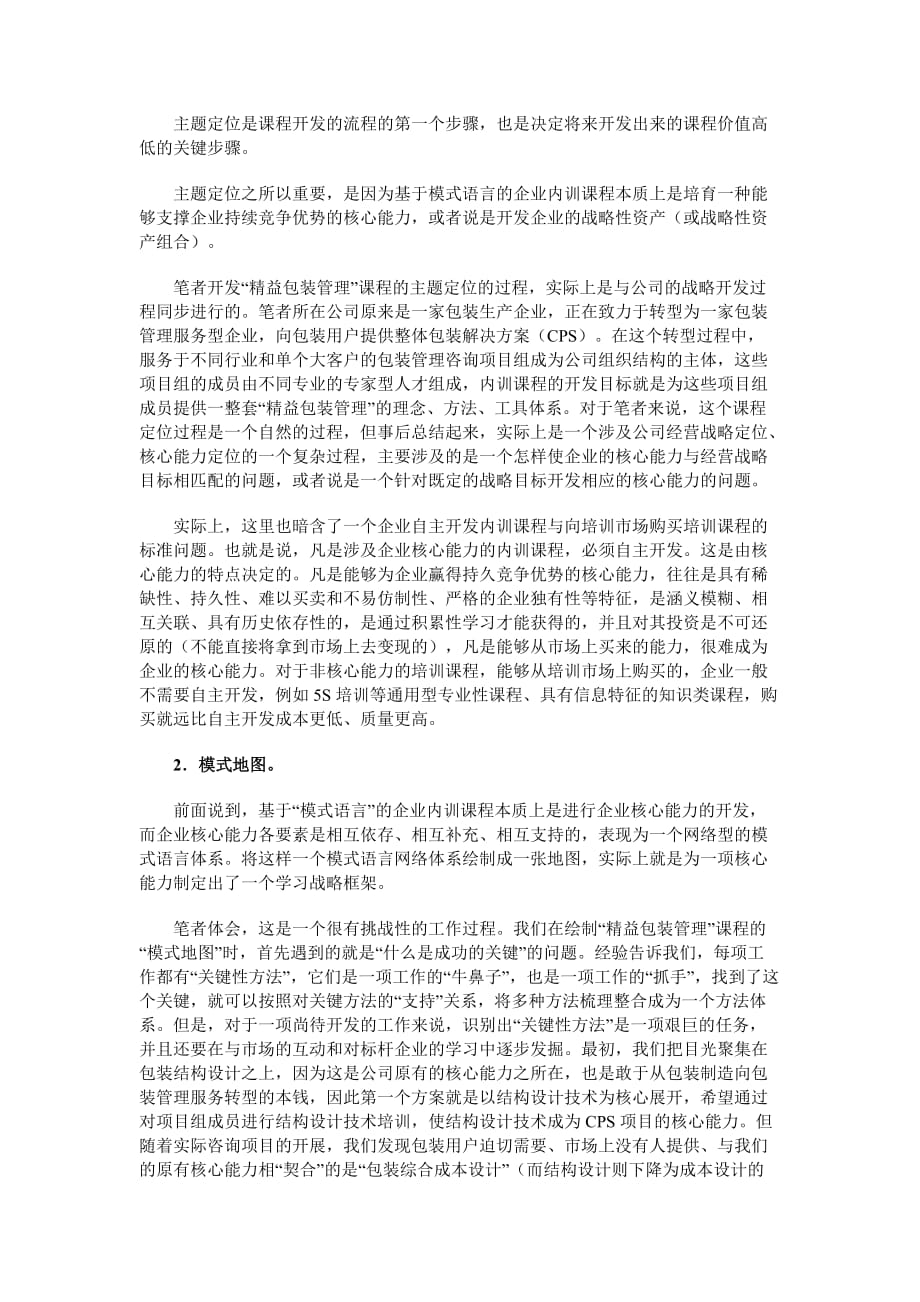 （培训体系）企业应该如何开发内训课程_第3页