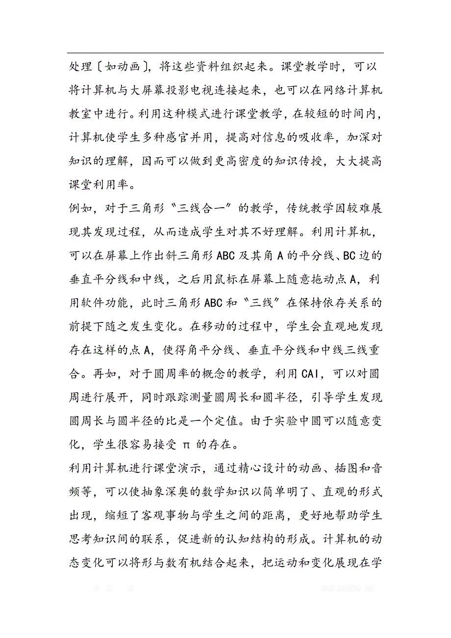 充分发挥计算机的潜力推进数学教学改革_第3页