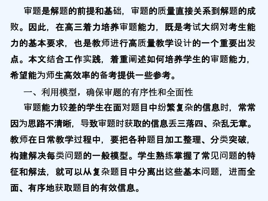 高考化学二轮复习课件：第二部分 专题二_第2页