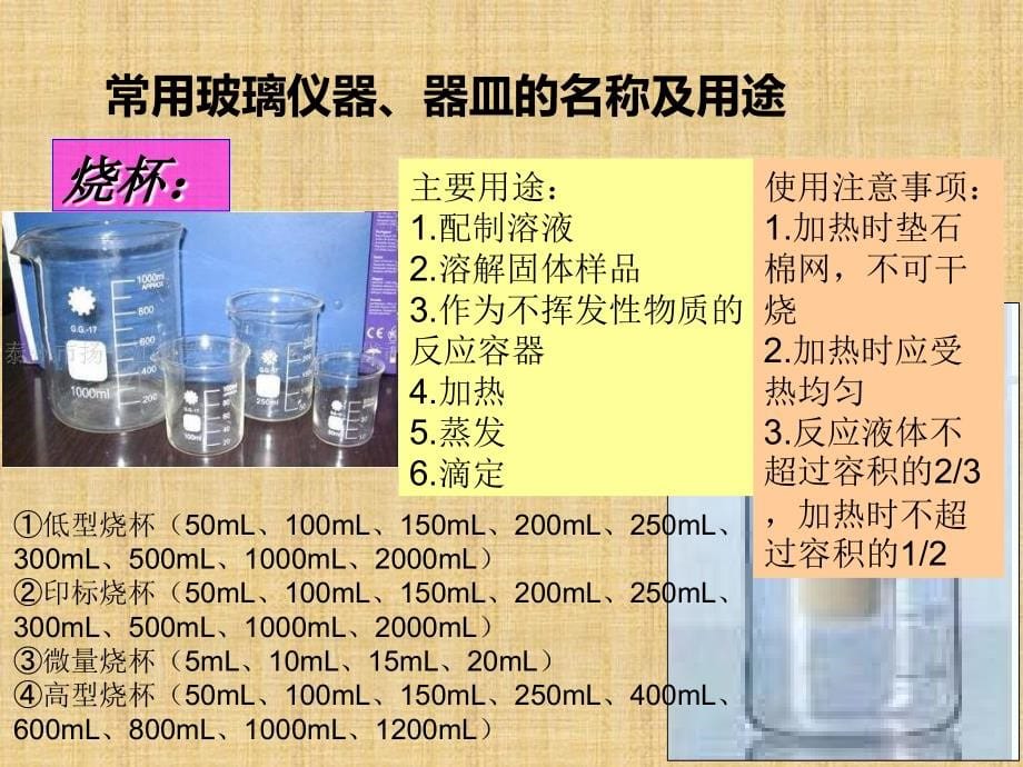 精编制作常用玻璃仪器操作规范PPT课件_第5页