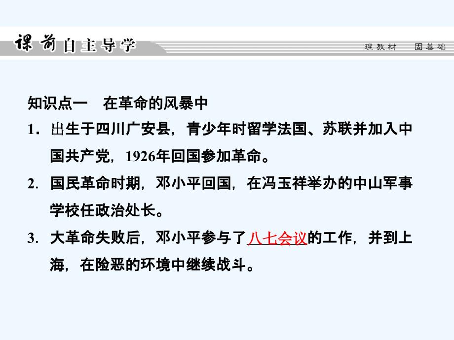 高中历史人民版选修四课件：专题五 无产阶级革命家5-7_第3页