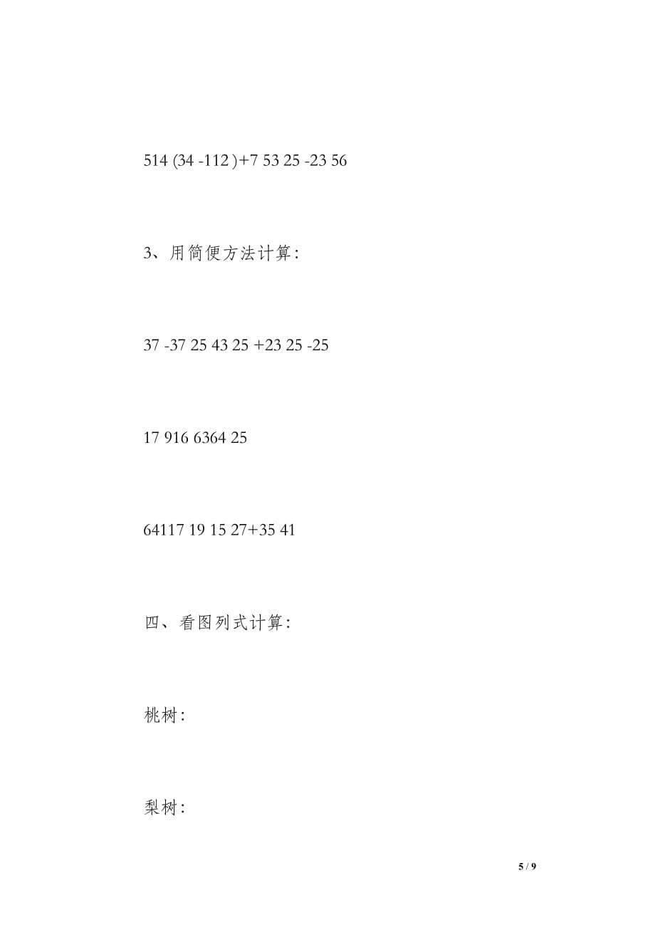 苏教版六上语文知识点总结-苏教版六年级上册数学第一单元练习_第5页