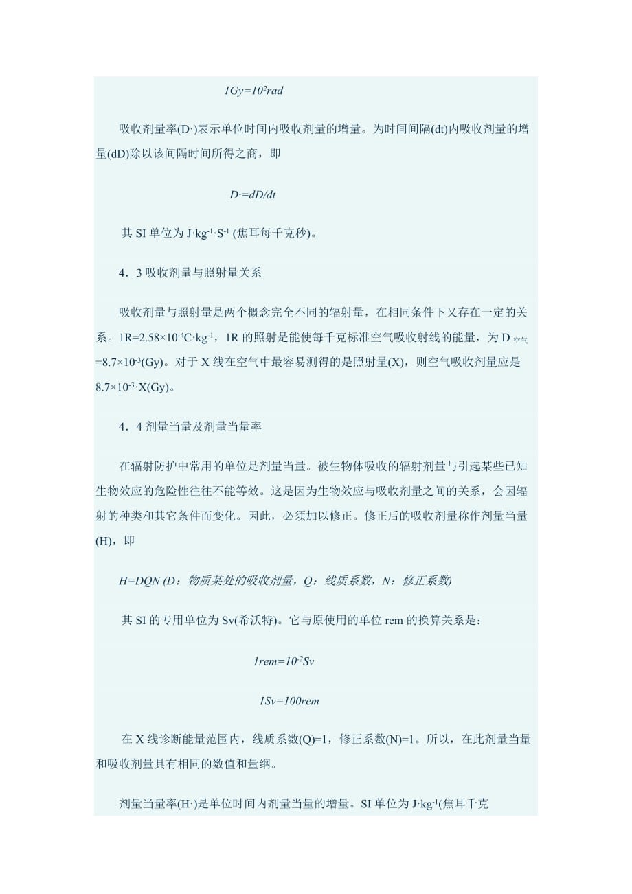 （员工管理）乳腺上岗线摄影技术基础篇_第2页