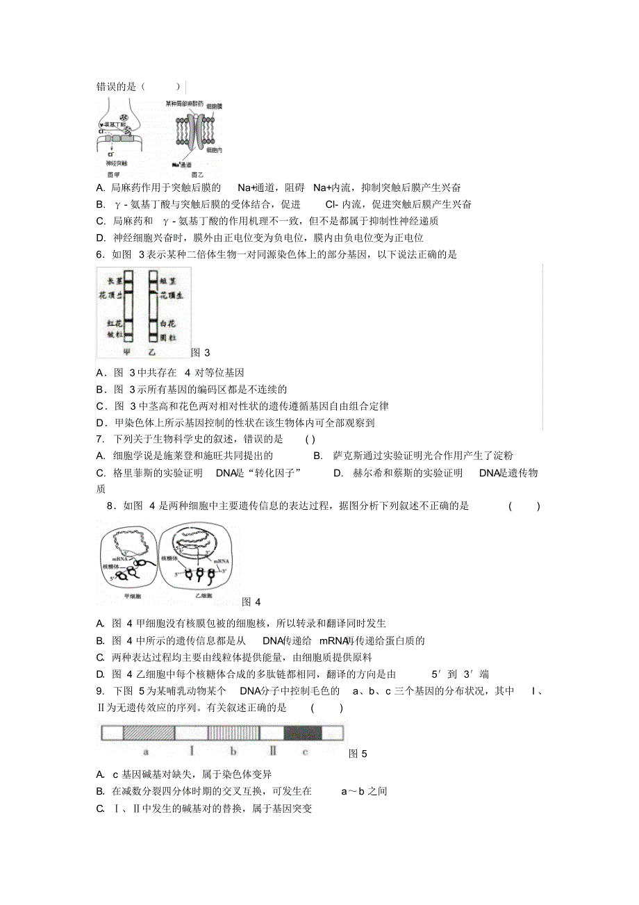 2018-2019学年黑龙江省望奎县第二中学高三生物一模试题_第2页