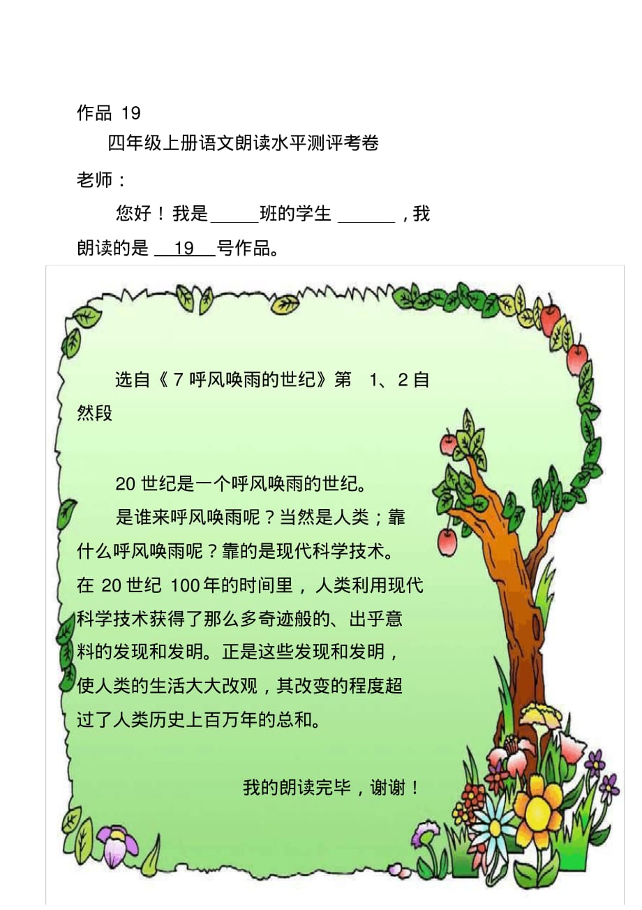 小学语文四年级上册朗读检测材料19.pdf_第1页