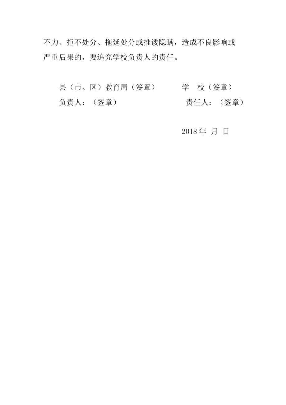 中小学师德师风建设目标责任书_第3页