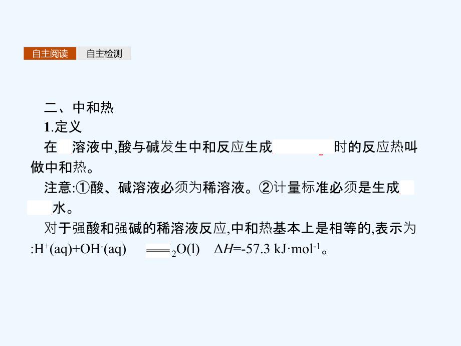 高中化学人教版选修4课件：第一章 第一节　化学反应与能量的变化1.1.2_第4页