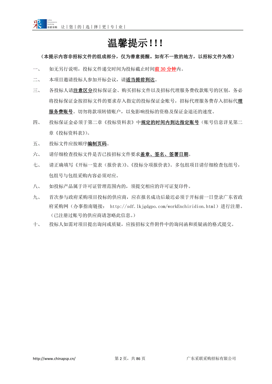 越秀区人民政府白云街道办事处家庭综合服务采购项目招标文件_第2页