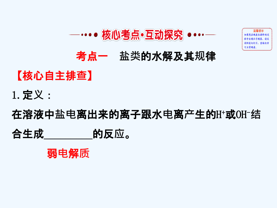 高考化学大一轮复习课件：第八章 水溶液中的离子平衡8.3_第3页