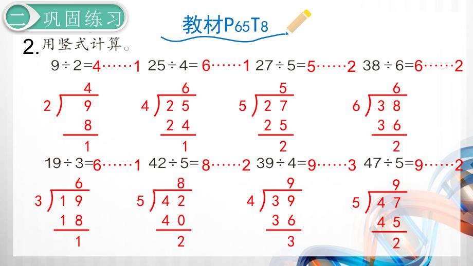 人教版小学二年级数学下册6.5《练习课》精品课件_第3页