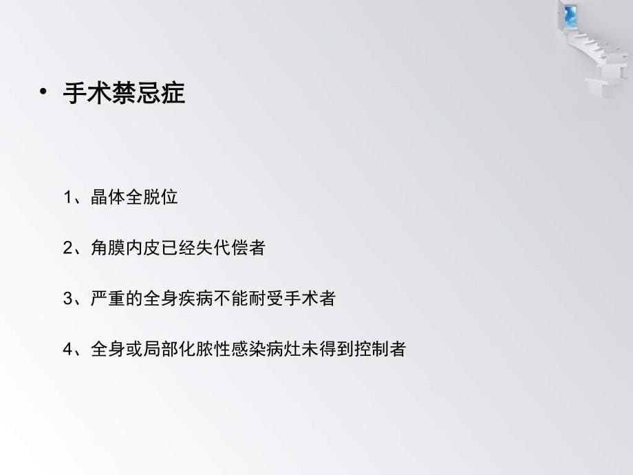 白内障护理查房完整版本.ppt_第5页