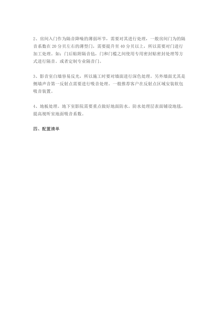 THX影院设计标准和THX声学装修标准_第2页