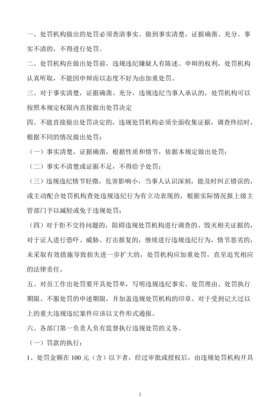 （员工管理）员工行政处罚管理规定_第2页