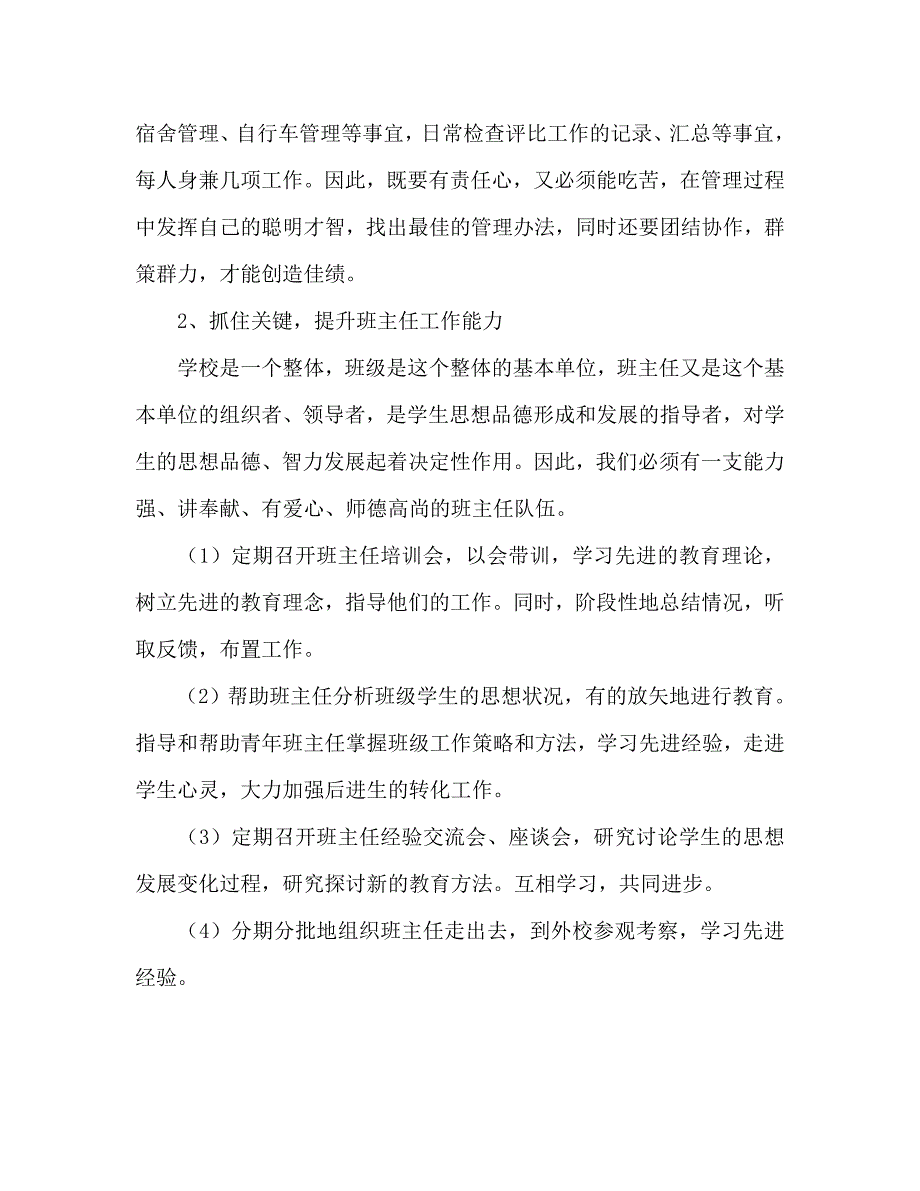 2020年学校政教处工作计划范文 (2)_第2页