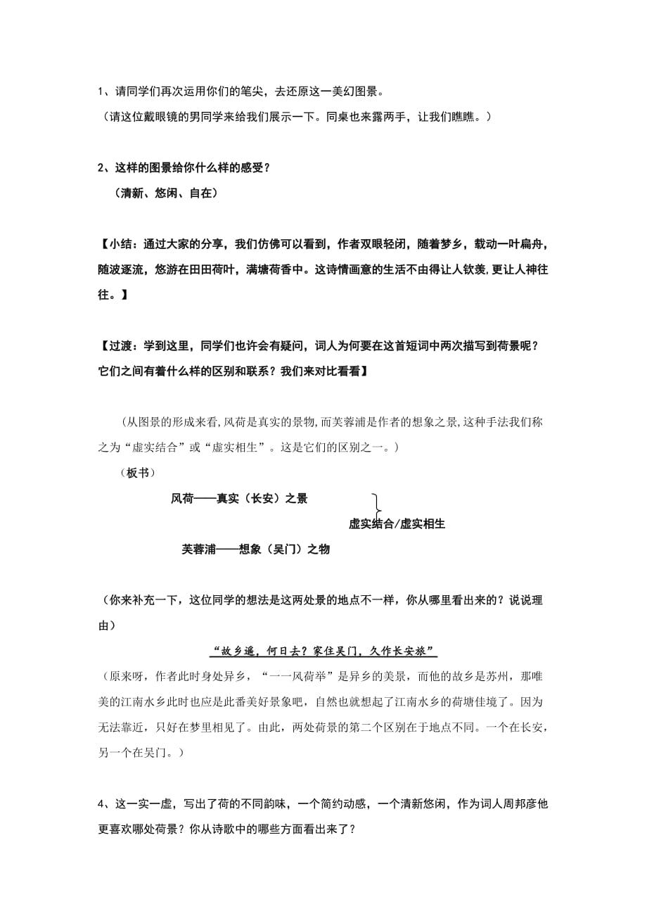 高中语文人教版选修中国古代诗歌散文选第三单元 《 苏幕遮》 教案2_第3页