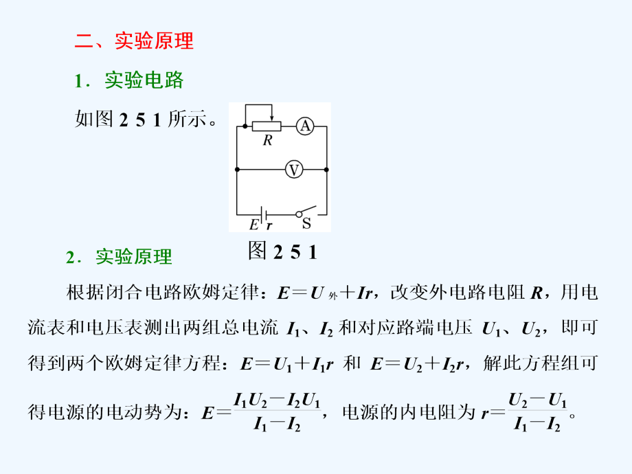 高中物理（SWSJ）教科版选修3-1课件：第二章 第5节 学生实验：测量电源的电动势和内阻_第2页