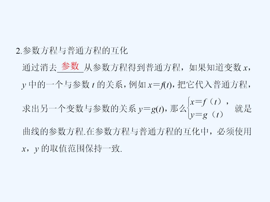 高考数学（全国人教B版理）大一轮复习课件：选修4-4 坐标系与参数方程 第2讲_第4页