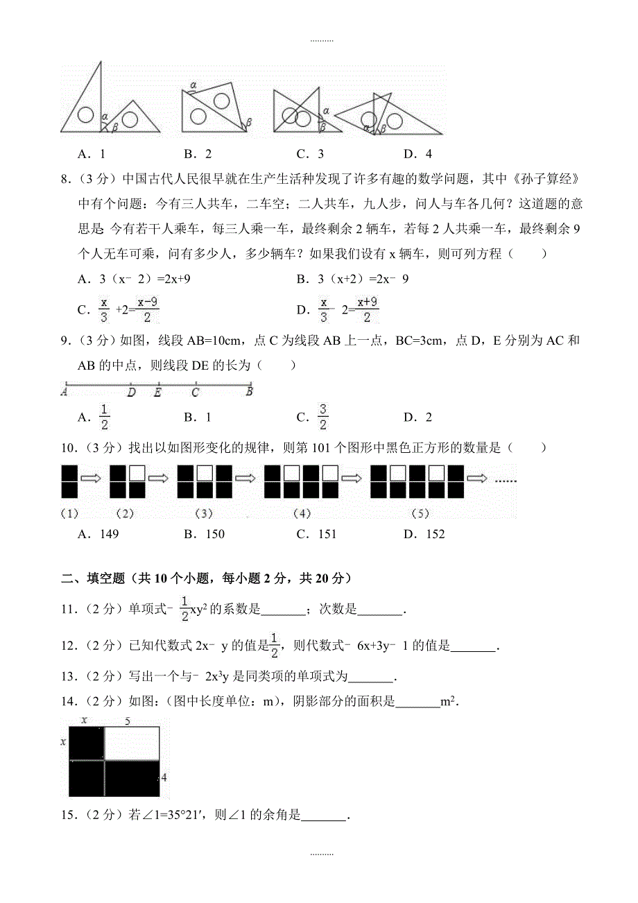 2020年北京市东城区七年级上期末数学试卷((含答案))_第2页