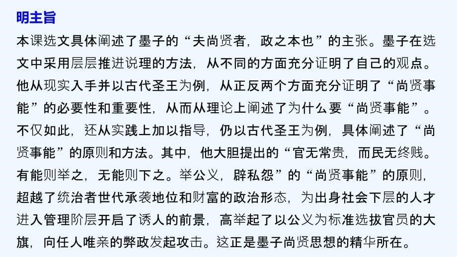 高中语文人教版选修系列《先秦诸子选读》课件：第六单元 《墨子》选读 三_第5页