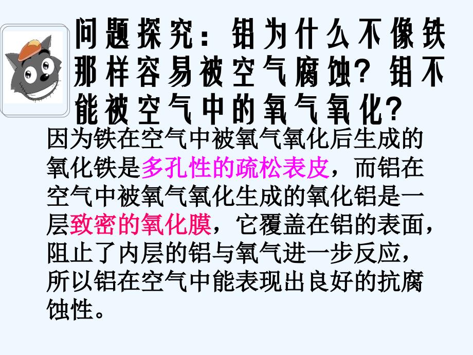 高中化学人教版必修1第三章金属及其化合物 3铝和氧化铝课件_第3页