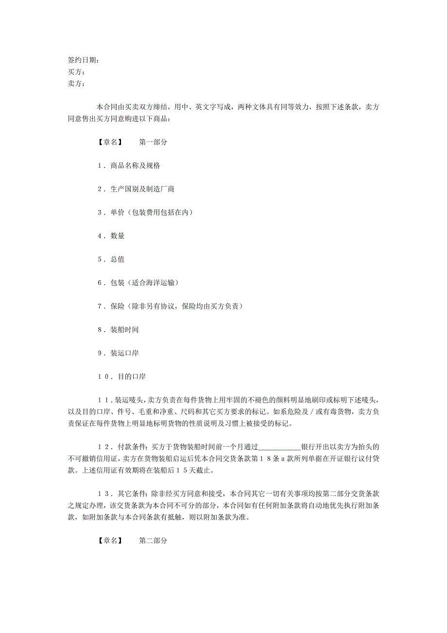 （国际贸易）货物进口合同(中英文)_第1页