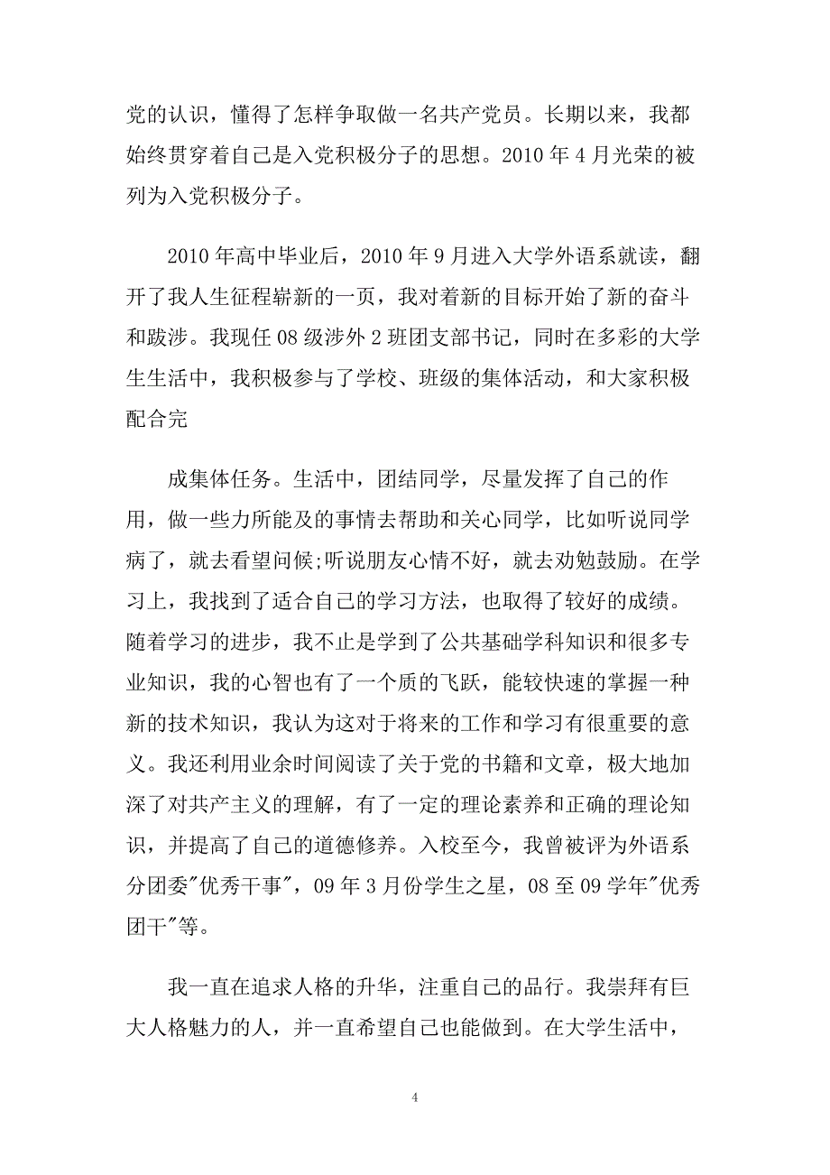 最新农村农民入党自传范例.doc_第4页