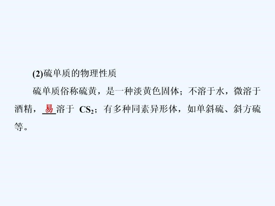 高三新课标化学总复习课件：第四章　非金属及其化合物4-3_第5页