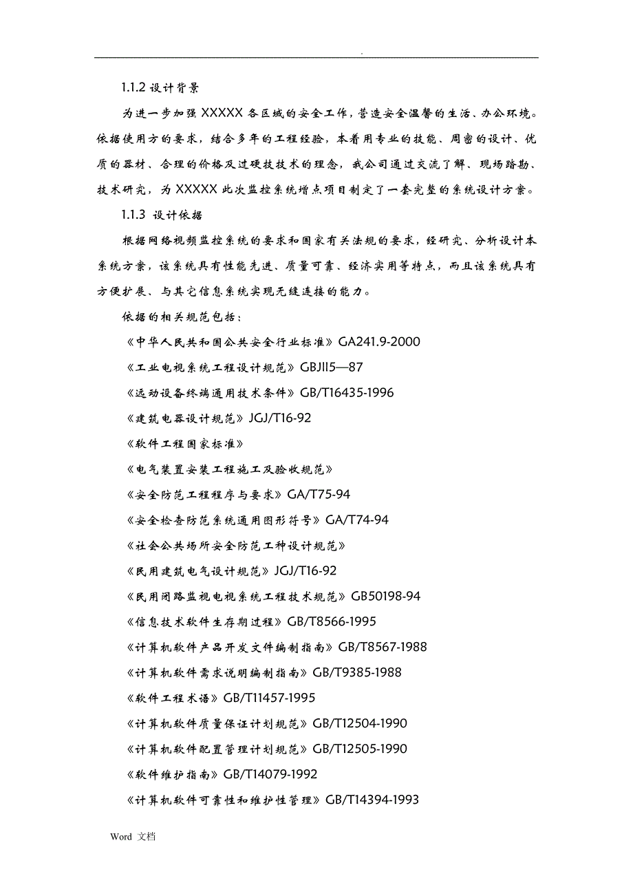 数字视频监控系统设计、施工方案_第2页