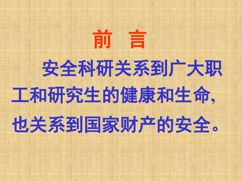 精编制作实验室典型事故分析PPT课件_第2页