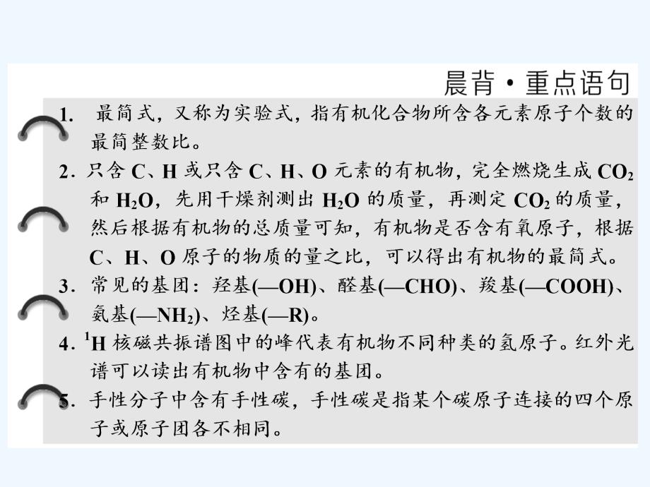 高中化学苏教版选修5课件：专题1 第二单元 科学家怎样研究有机物（35张PPT）_第2页