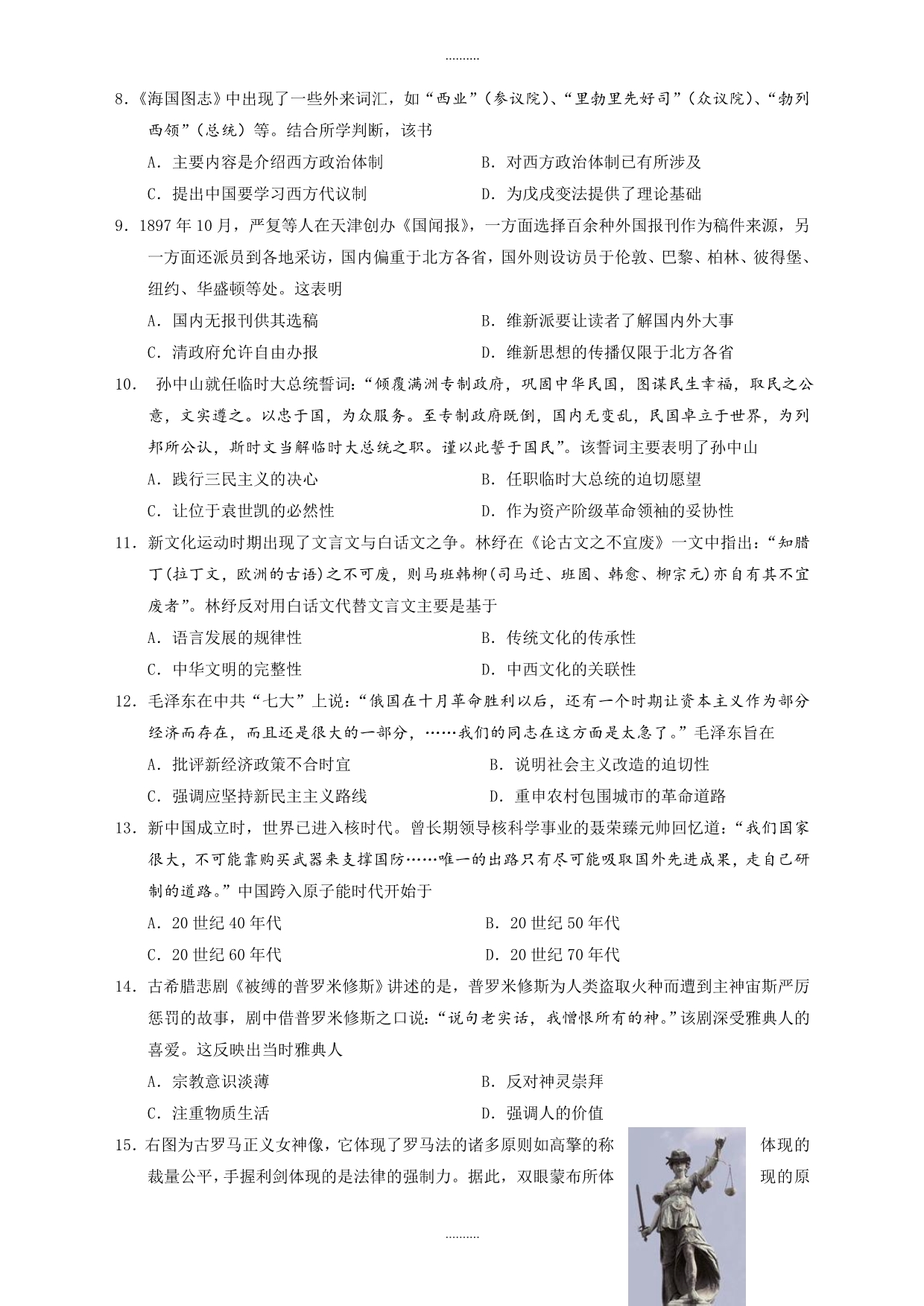 2020年 江苏省溧水高二上学期期末考试历史试卷(选修)有答案_第2页