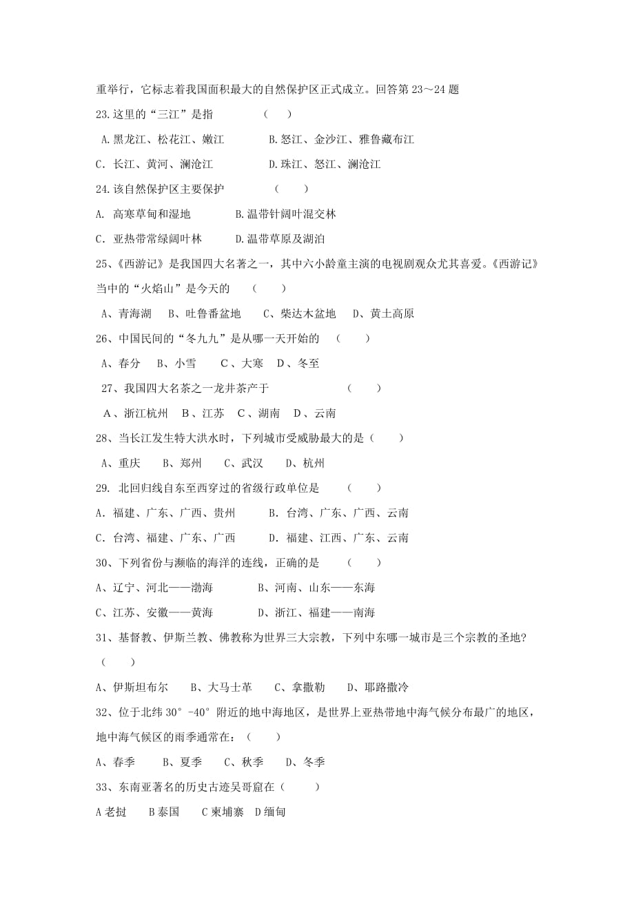 辽宁省葫芦岛市高一上学期学科竞赛地理试题 Word版缺答案_第3页