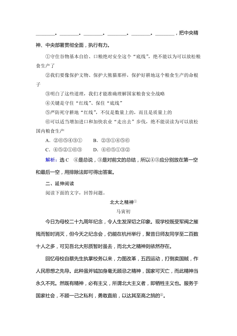 2019-2020学年苏教版高中语文必修四学练测课后巩固再提升：专题4 第19课　奥林匹克精神_第3页