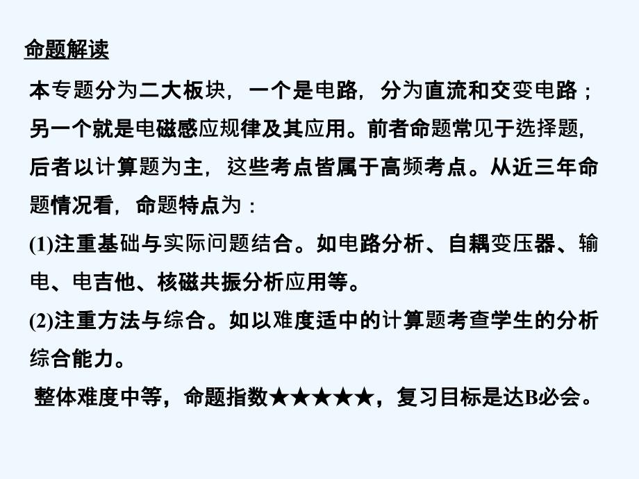 高考物理江苏版二轮专题复习配套课件：专题七　电路　电磁感应规律及其应用_第3页