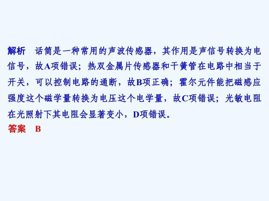 高考物理江苏版二轮专题复习配套课件：专题七　电路　电磁感应规律及其应用_第5页