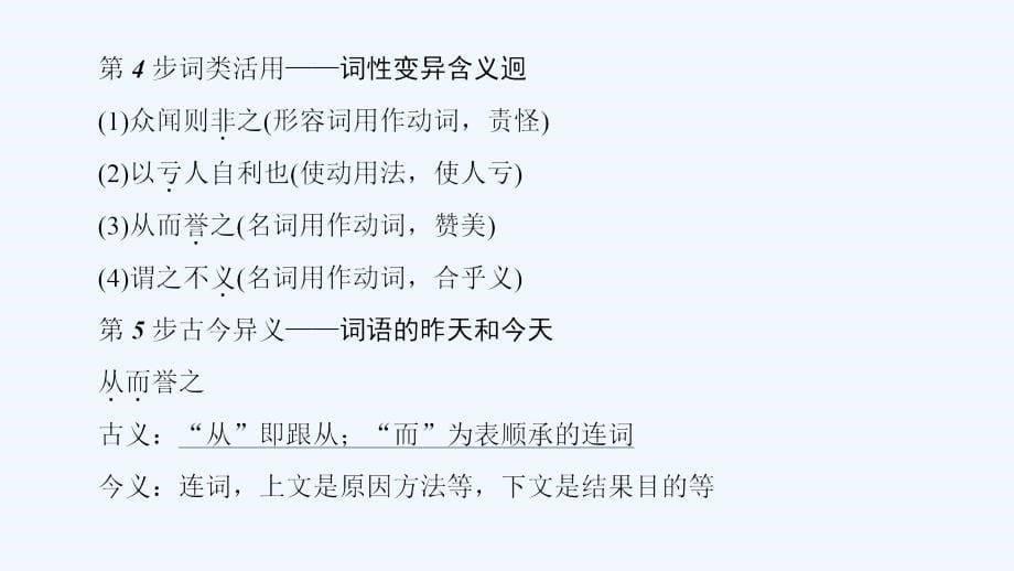 高中语文人教版选修 先秦诸子选读课件：第6单元 2、非　攻_第5页