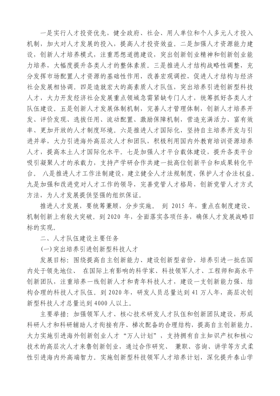 （员工管理）山东省中长期人才发展规划纲要(年)_第4页