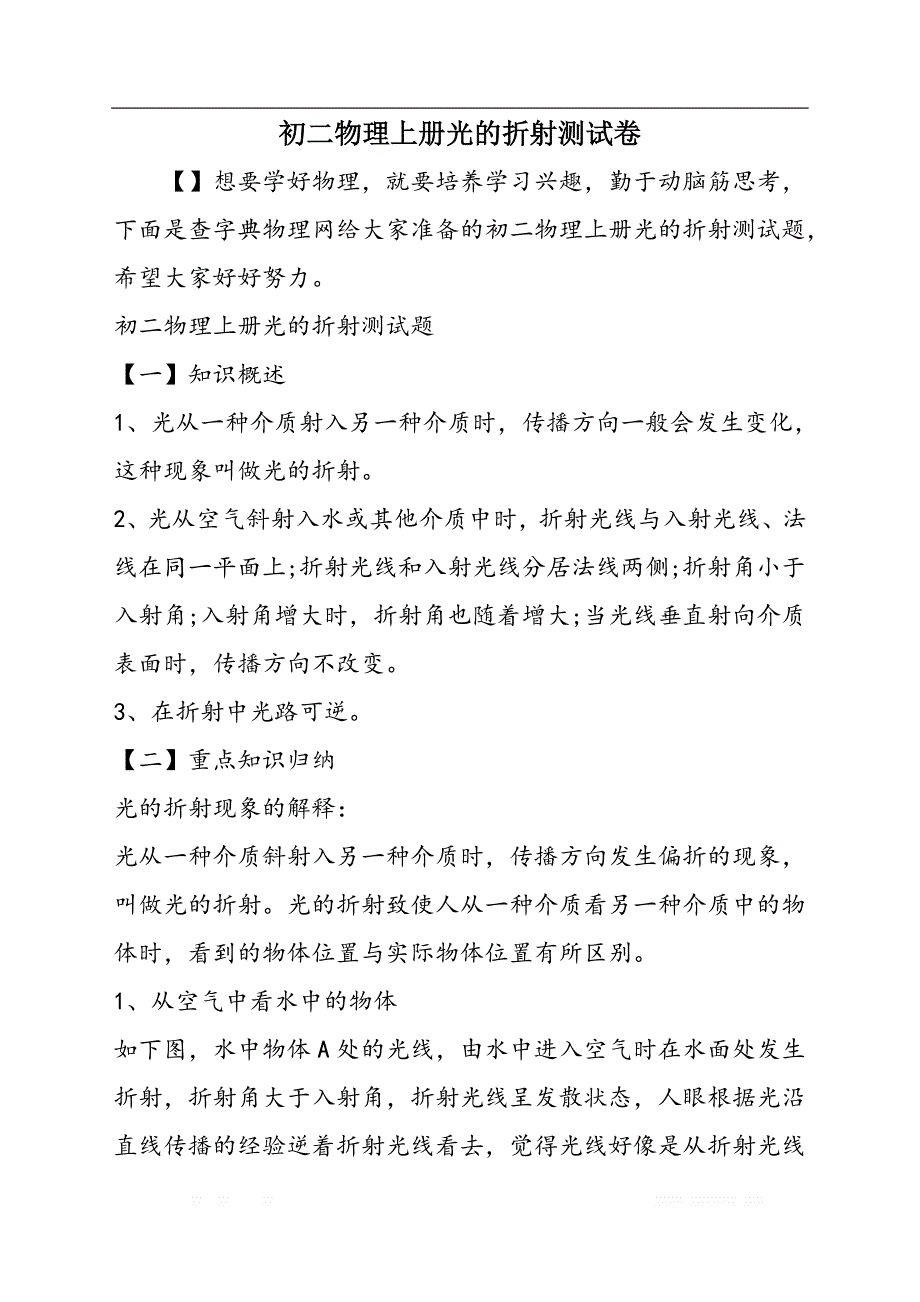 初二物理上册光的折射测试卷_第1页