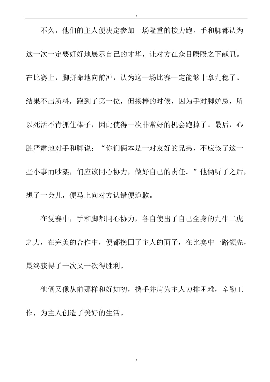 2020年手和脚的故事作文（已纠错）(已纠错)_第2页