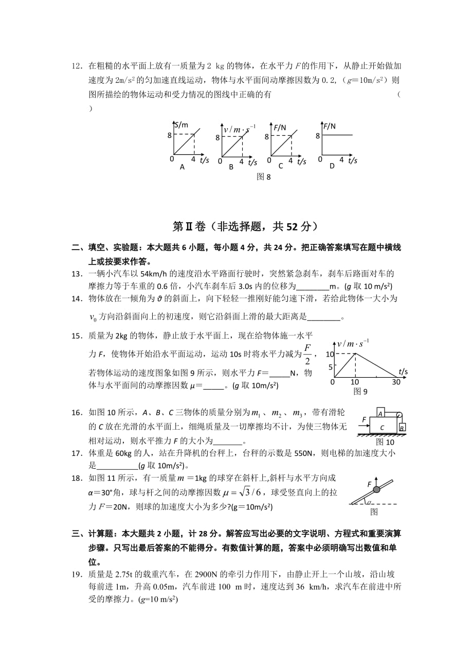 高中物理人教版必修一 第四章 牛顿运动定律 综合测试卷2_第3页