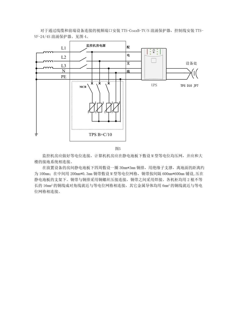 （产品管理）奥运安全防范系统雷电浪涌防护浅述-电涌保护器防雷防雷产品_第5页