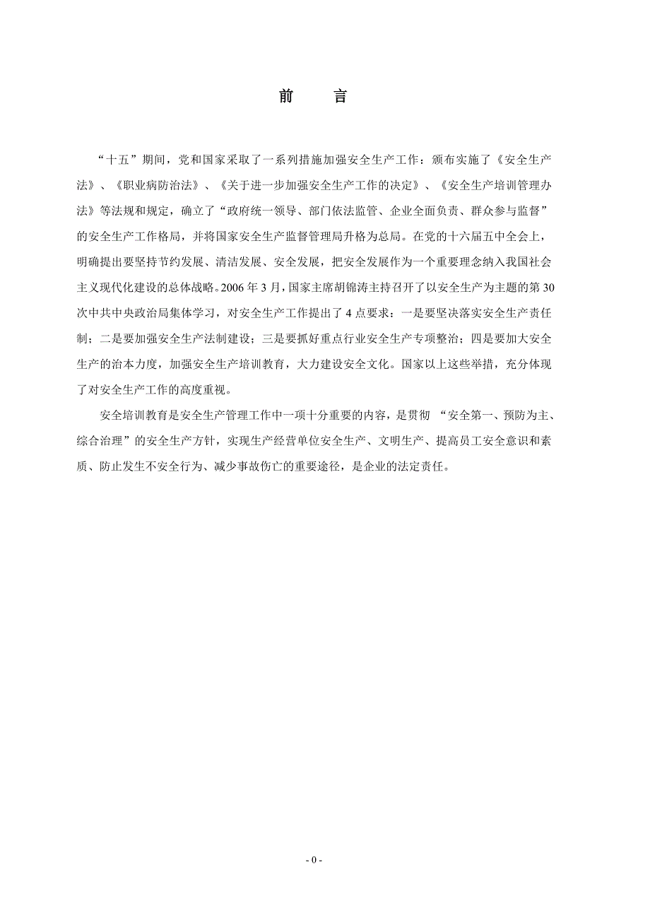 （培训体系）公司公司级安全教育培训资料_第3页