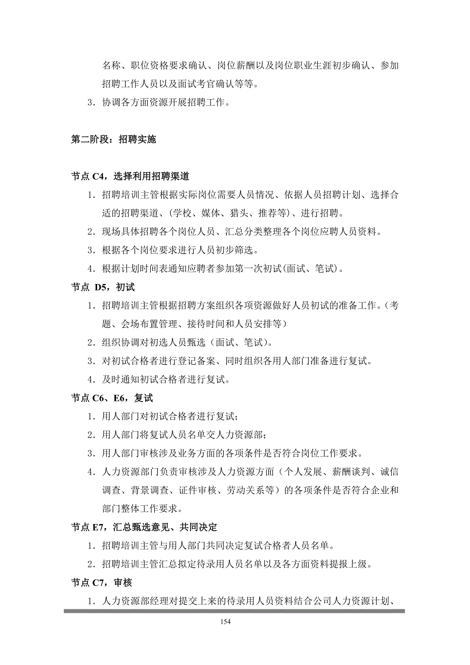 （员工管理）人事行政员工管理流程正式报告_第4页