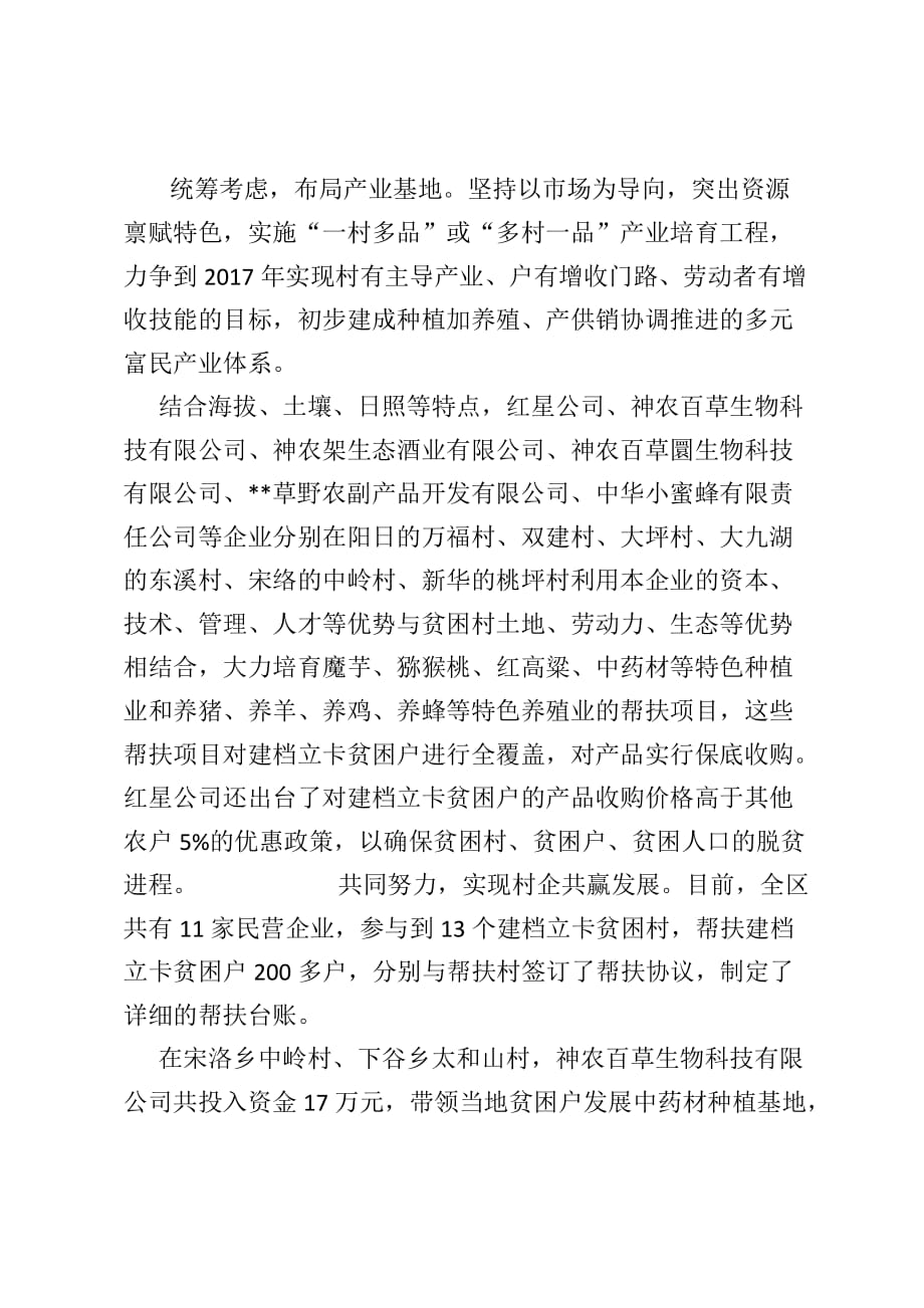 工商联产业精准扶贫工作总结 工商联扶贫工作总结_第3页